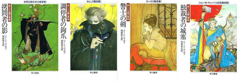 Japanese edition: The Book of the New Sun