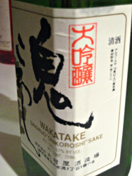 Wakatake Daiginjo Sake